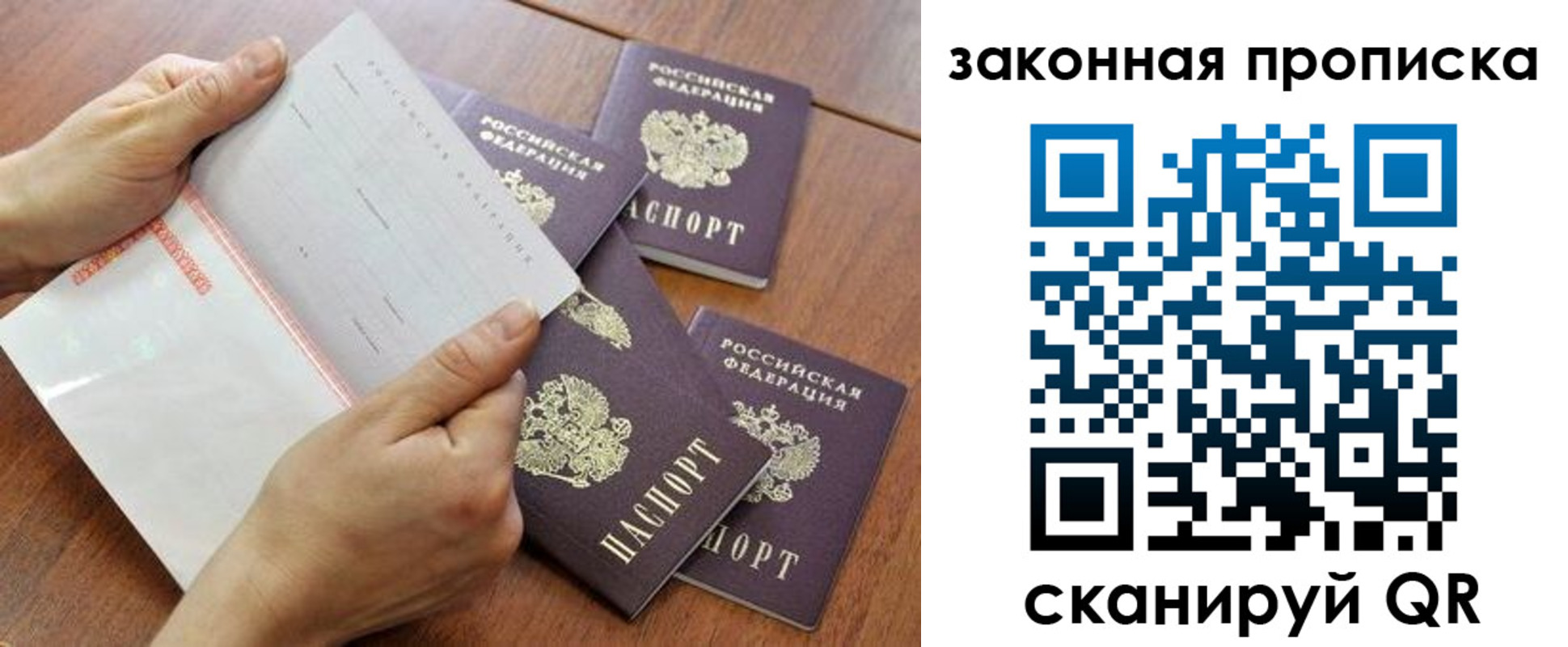 временная прописка в Видном